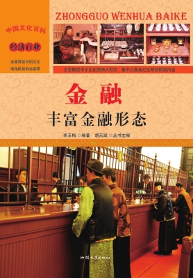 金融：丰富金融形态