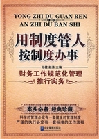 用制度管人，按制度办事