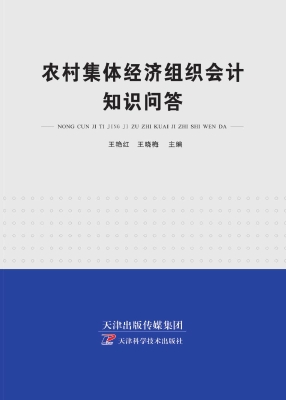 农村集体经济组织会计