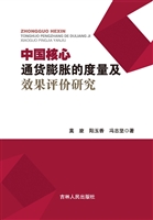 中国核心通货膨胀的度