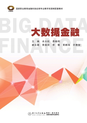 大数据金融