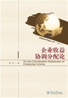 企业收益协调分配论