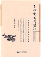 重向新安问碧流：多重视