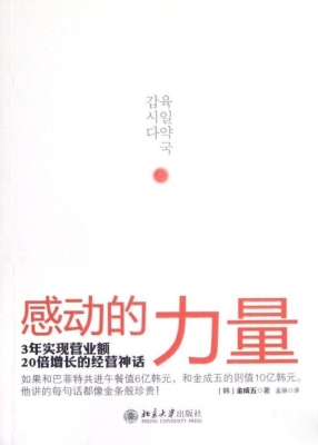 感动的力量——3年实