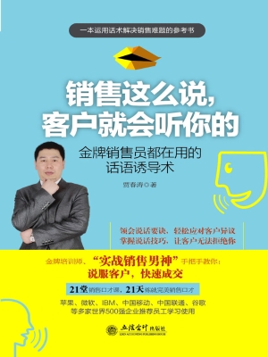 销售这么说，客户就会听