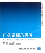 广告基础与实务