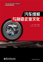 汽车维修与制造企业文