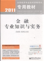 金融专业知识与实务（初