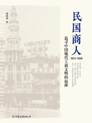 民国商人（1912-1949）