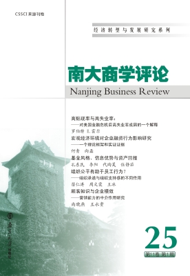 南大商学评论 25