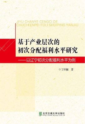 基于产业层次的初次分