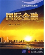 国际金融