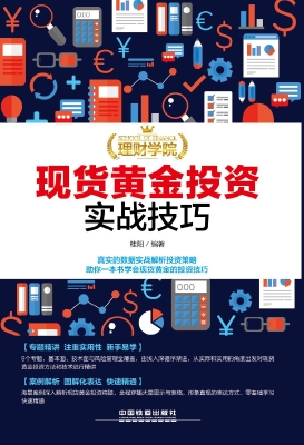 现货黄金投资实战技巧
