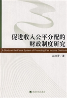 促进收入公平分配的财