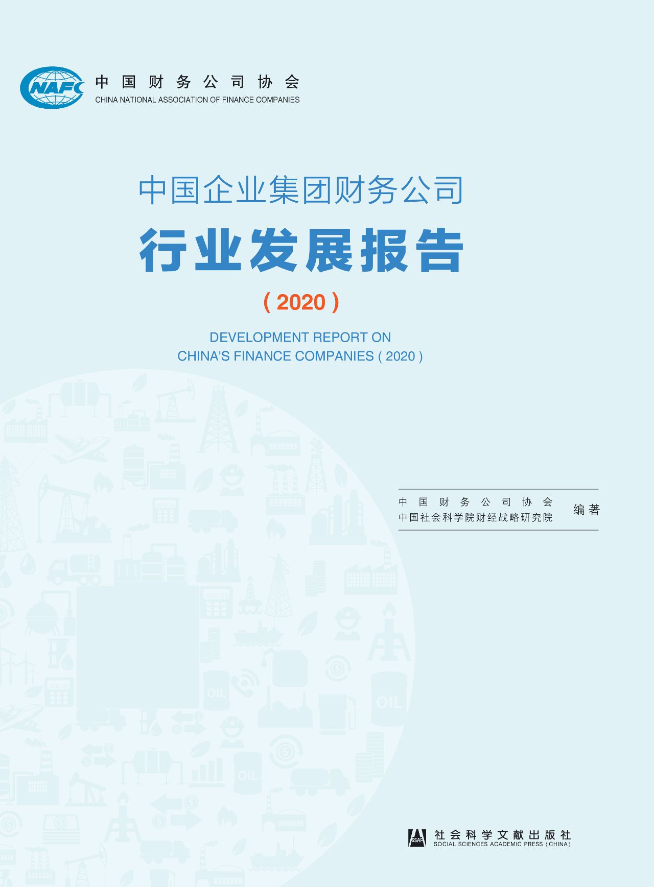 中国企业集团财务公司