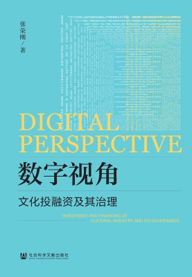 数字视角：文化投融资及