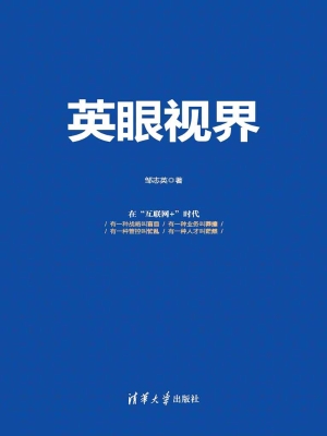 英眼视界——直击企业