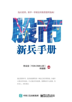 股市新兵手册
