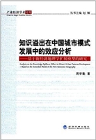 知识溢出在中国城市模