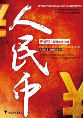 人民币