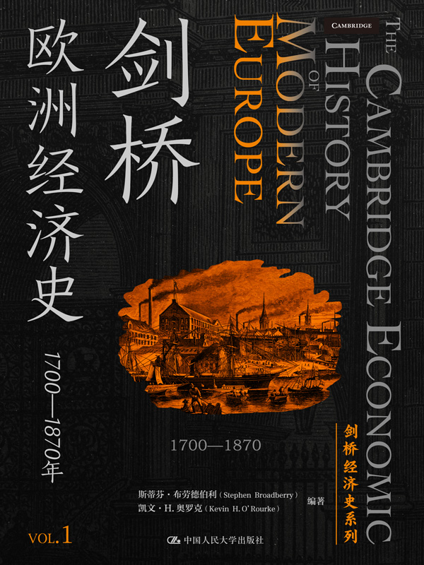 剑桥欧洲经济史（剑桥经