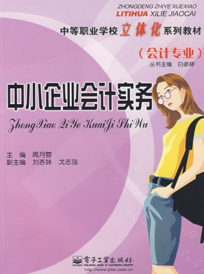 中小企业会计实务