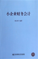 小企业财务会计