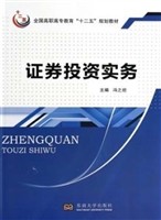 证券投资实务