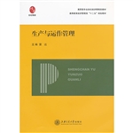 生产与运作管理