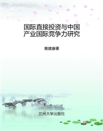 国际直接投资与中国产
