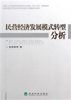 民营经济发展模式转型
