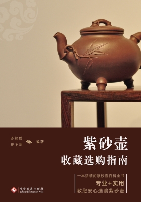 紫砂壶收藏选购指南