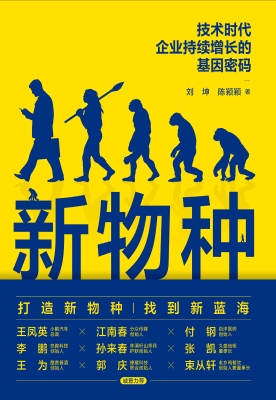 新物种