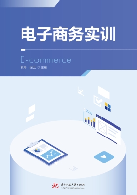 电子商务实训