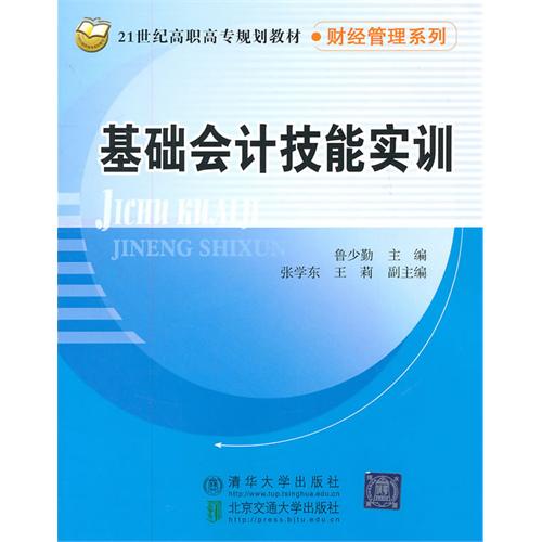 基础会计技能实训