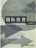 国际投资