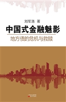 中国式金融魅影——地