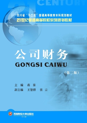 公司财务