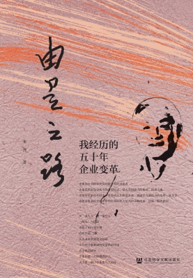 由是之路——我经历的