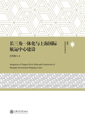 长三角一体化与上海国