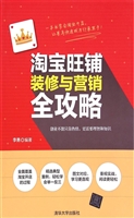 淘宝旺铺装修与营销全