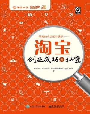 淘宝创业成功的秘密