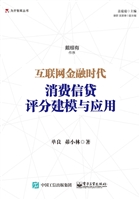 互联网金融时代消费信