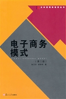 电子商务模式