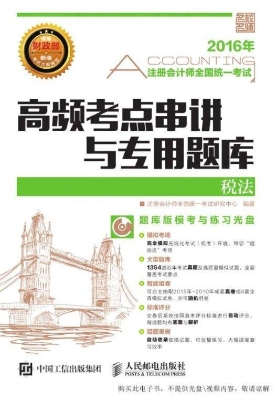 注册会计师全国统一考