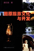 固原旅游文化与开发