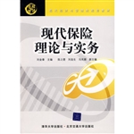 现代保险理论与实务