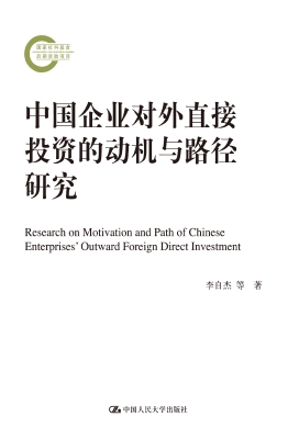 中国企业对外直接投资