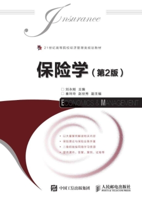 保险学