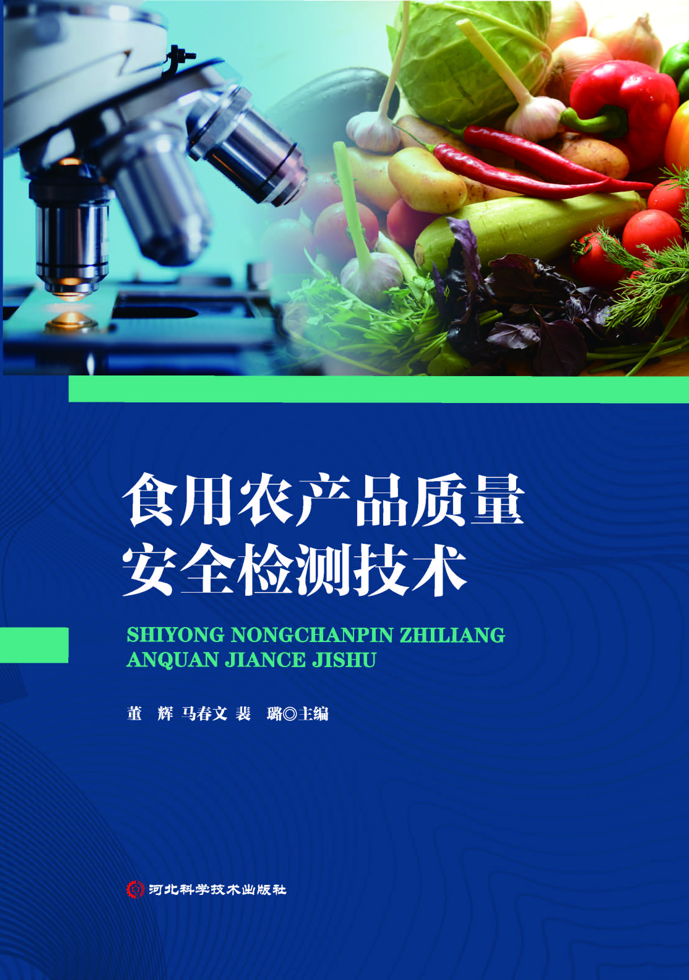 食用农产品质量安全检